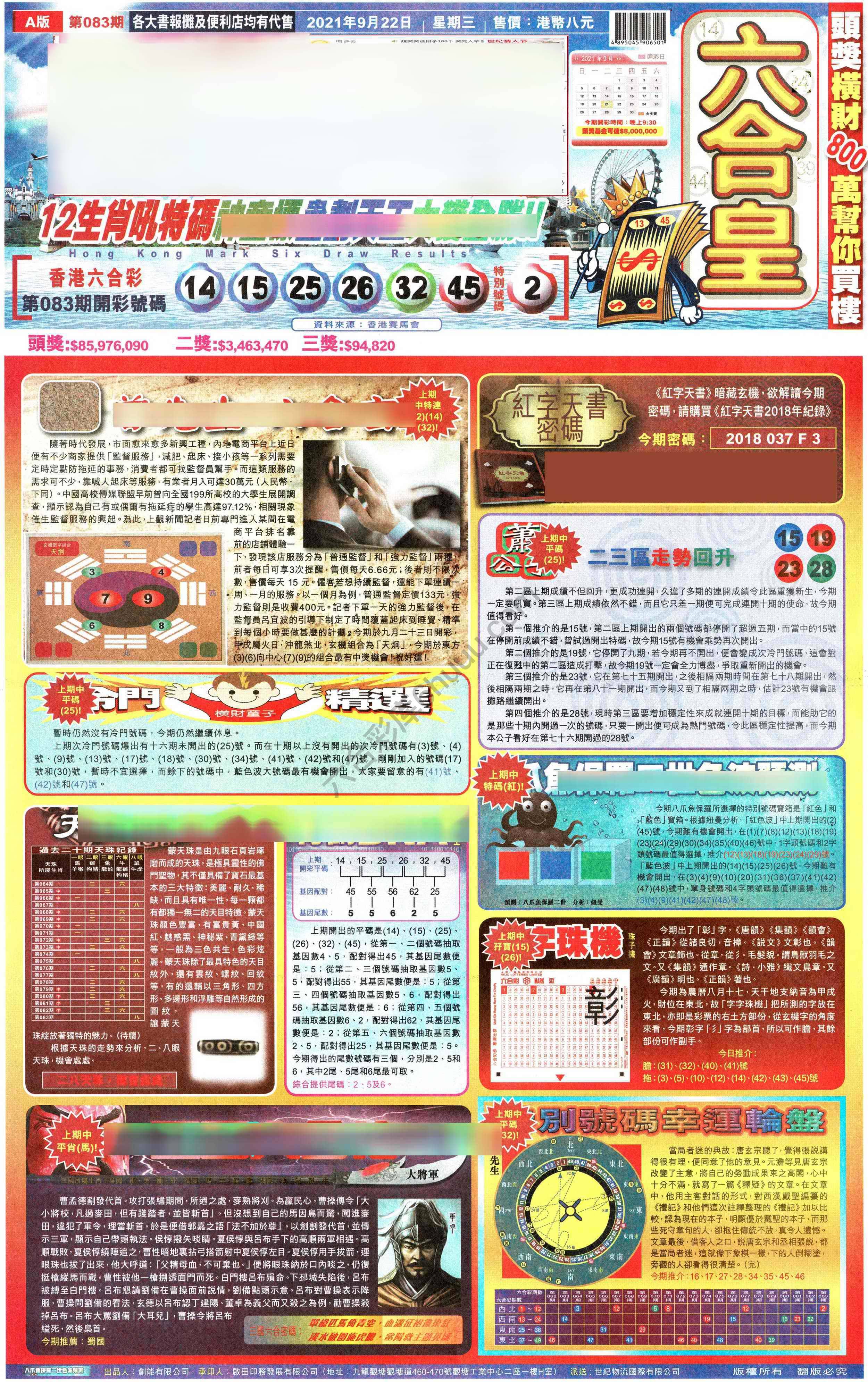 六合皇