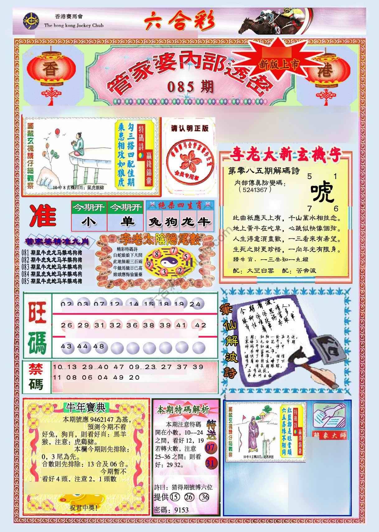 管家婆内部透密