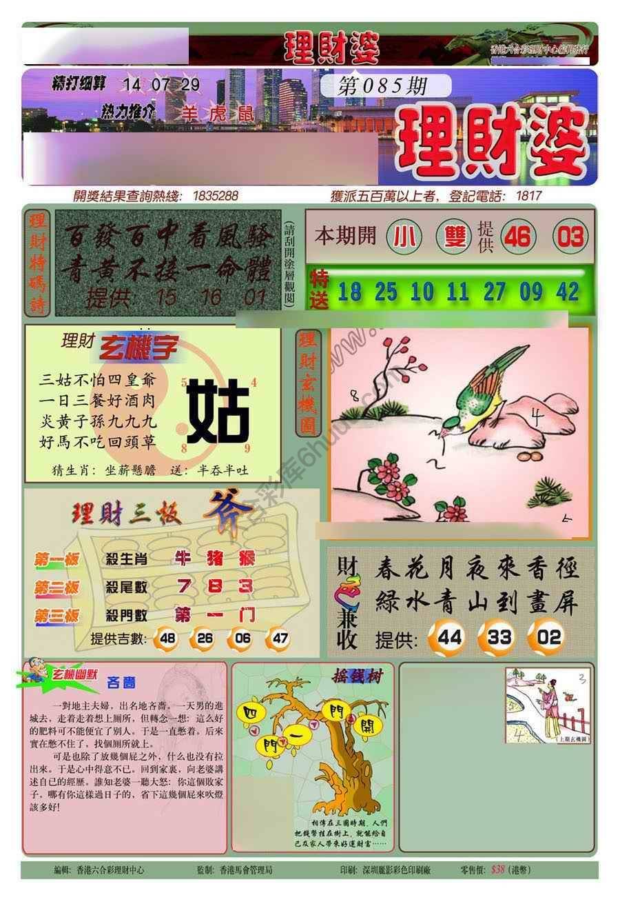 理财婆