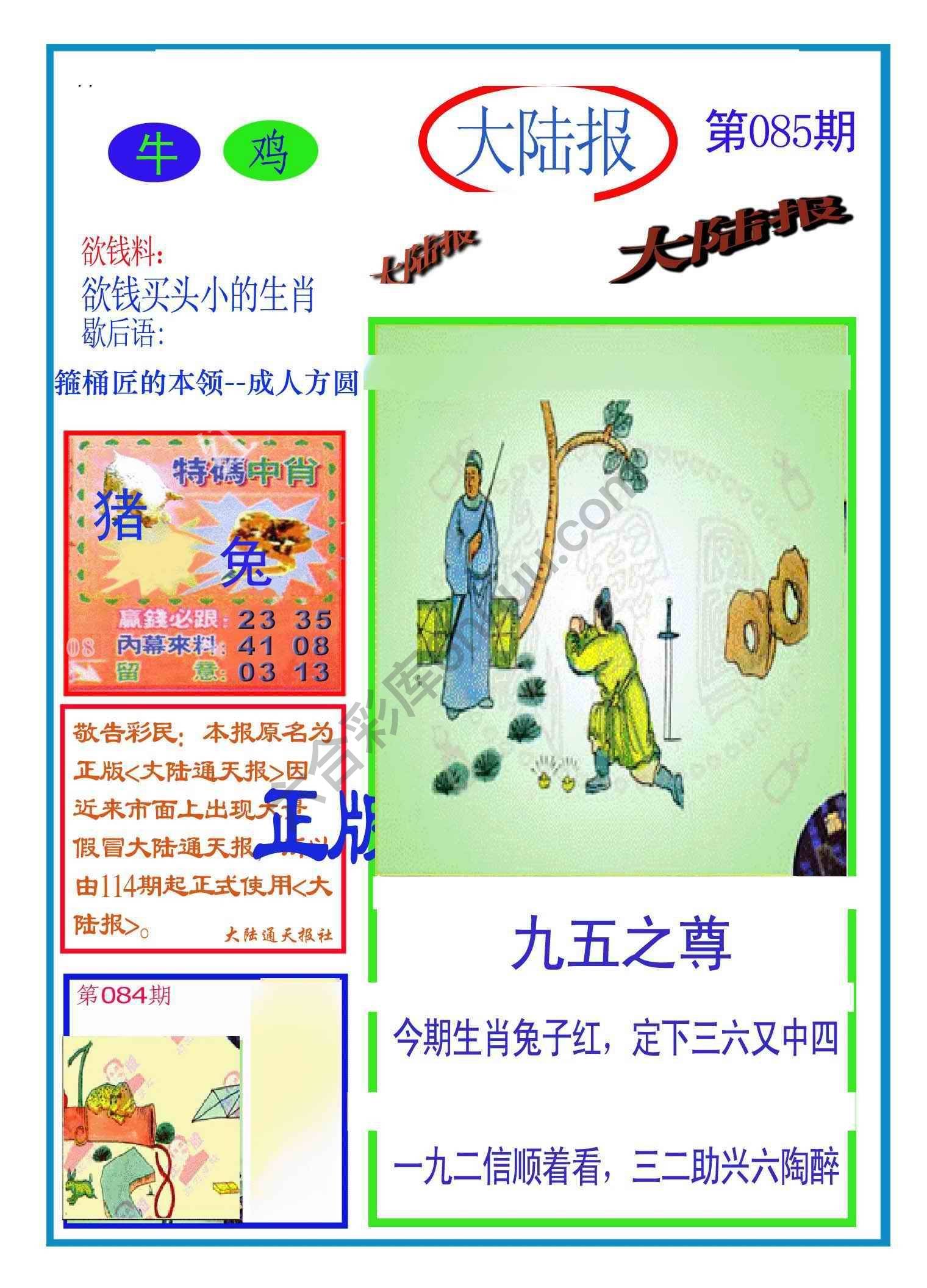 大陆报
