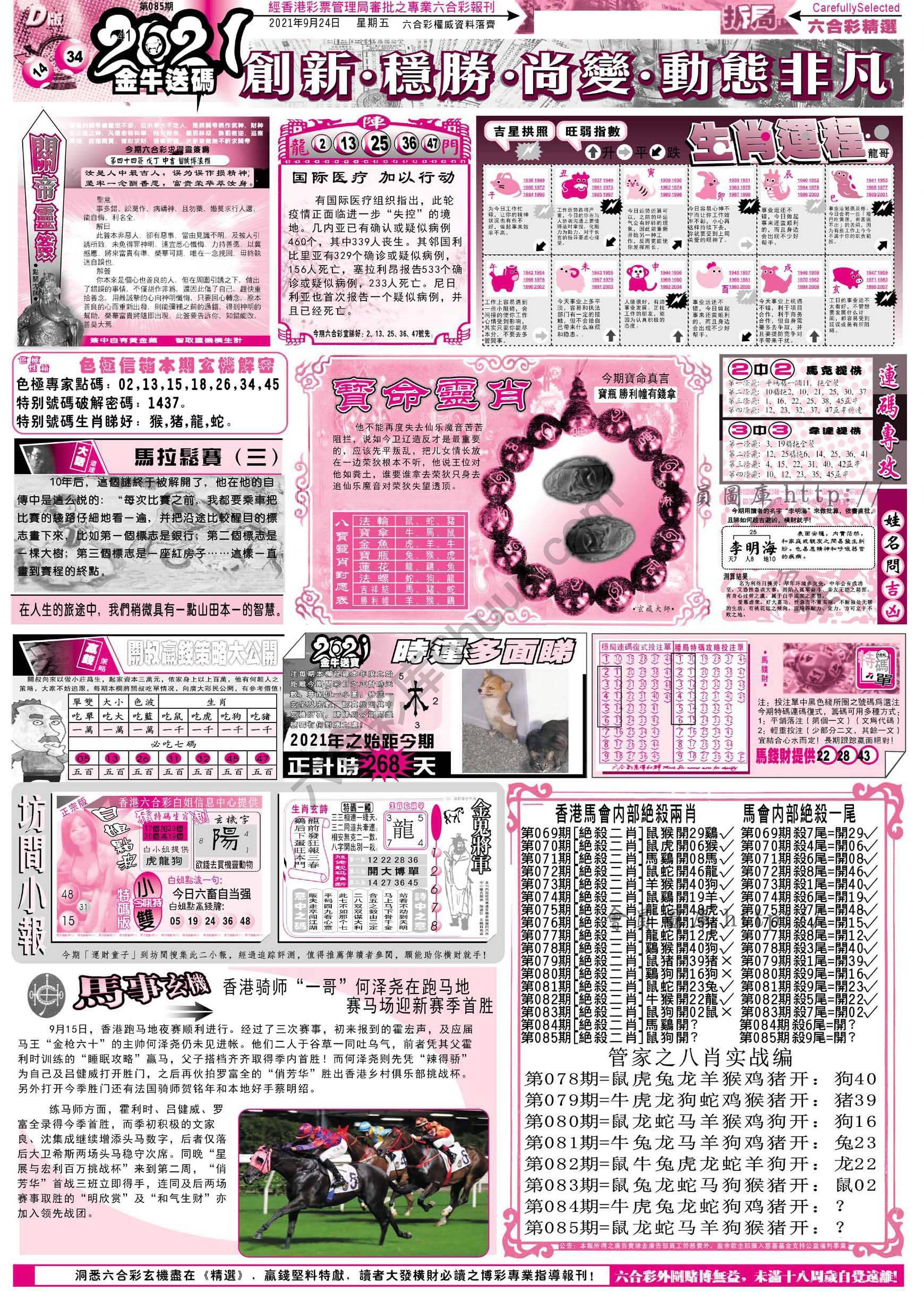 六合精选