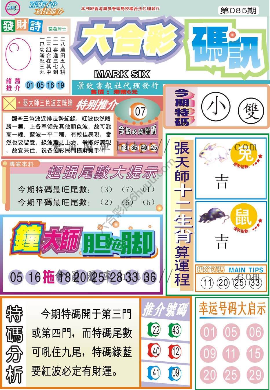 六合彩码讯