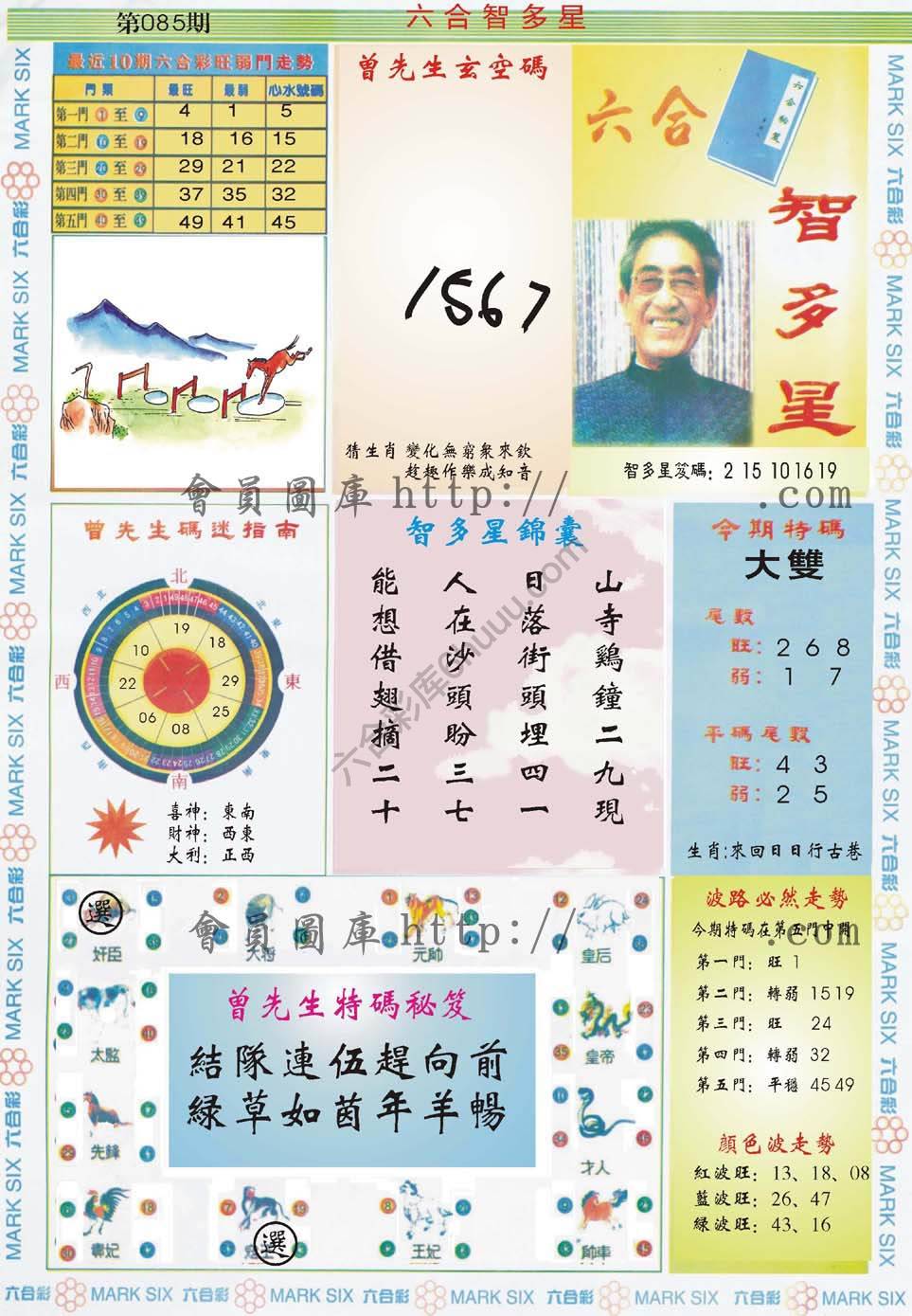 六合智多星