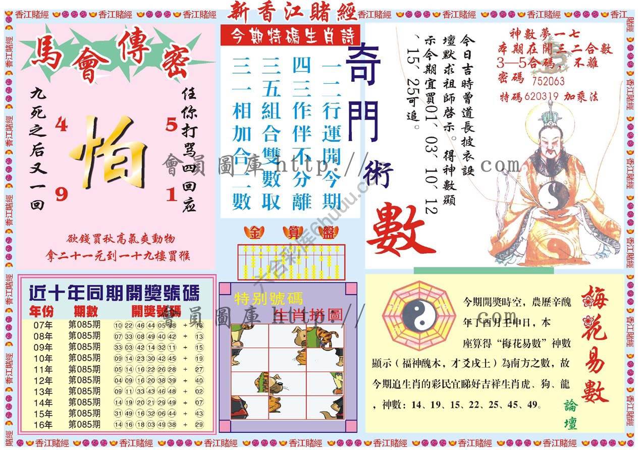 新香江赌经
