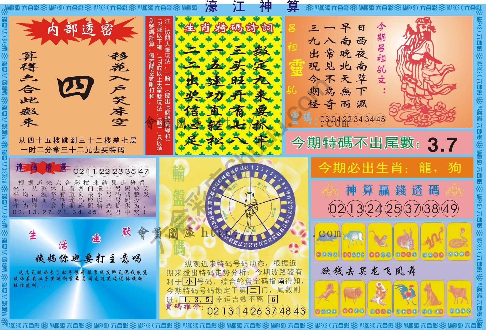 濠江神算