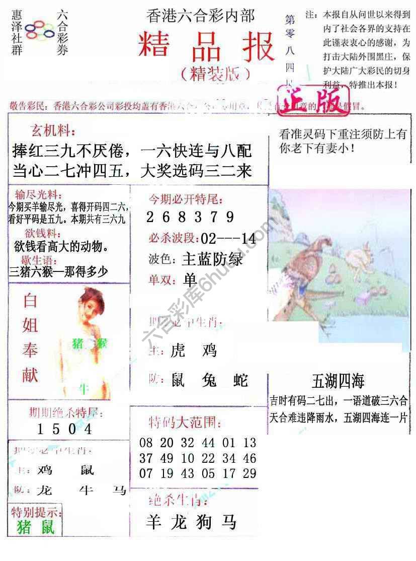 新精品报