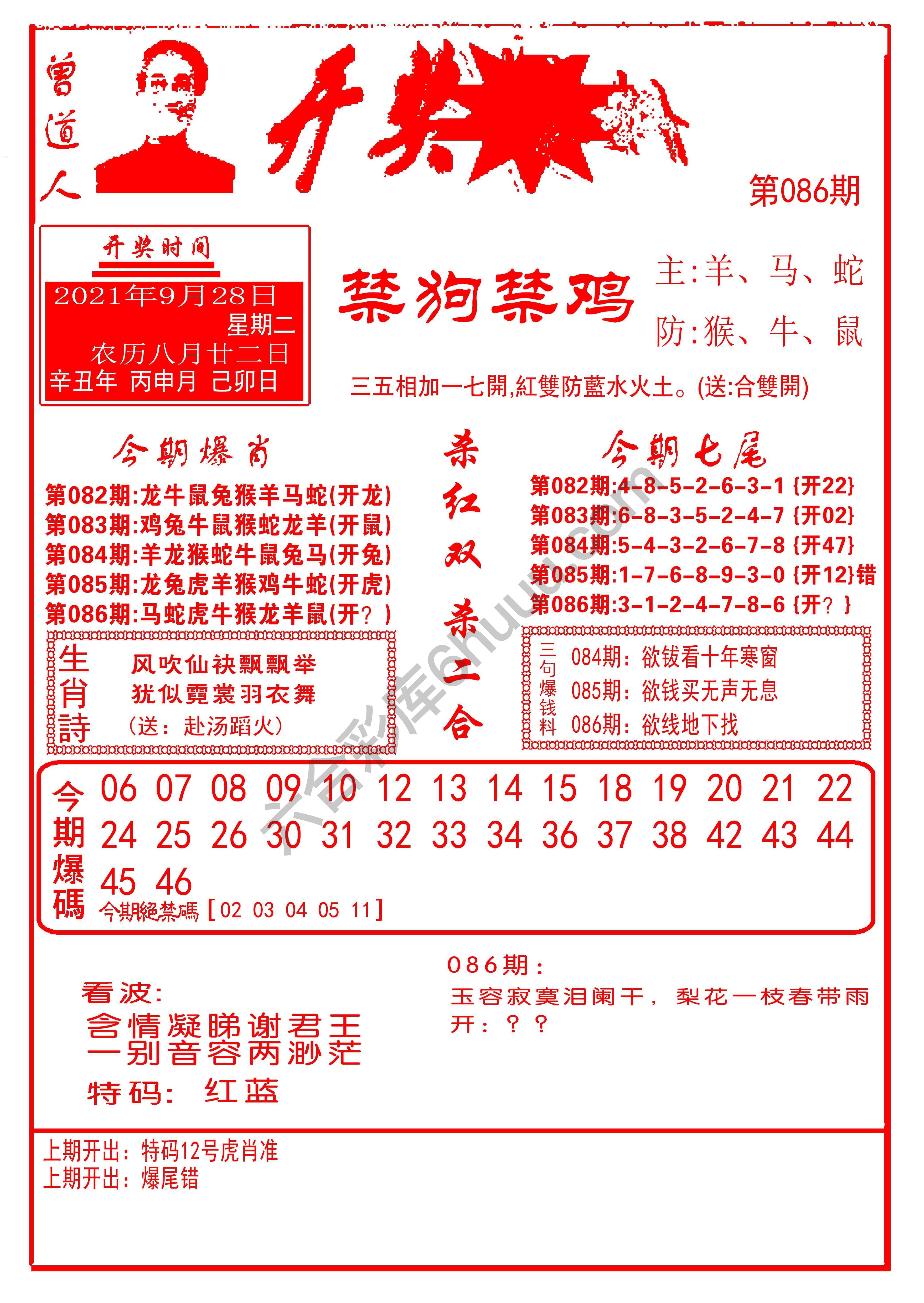开奖爆料