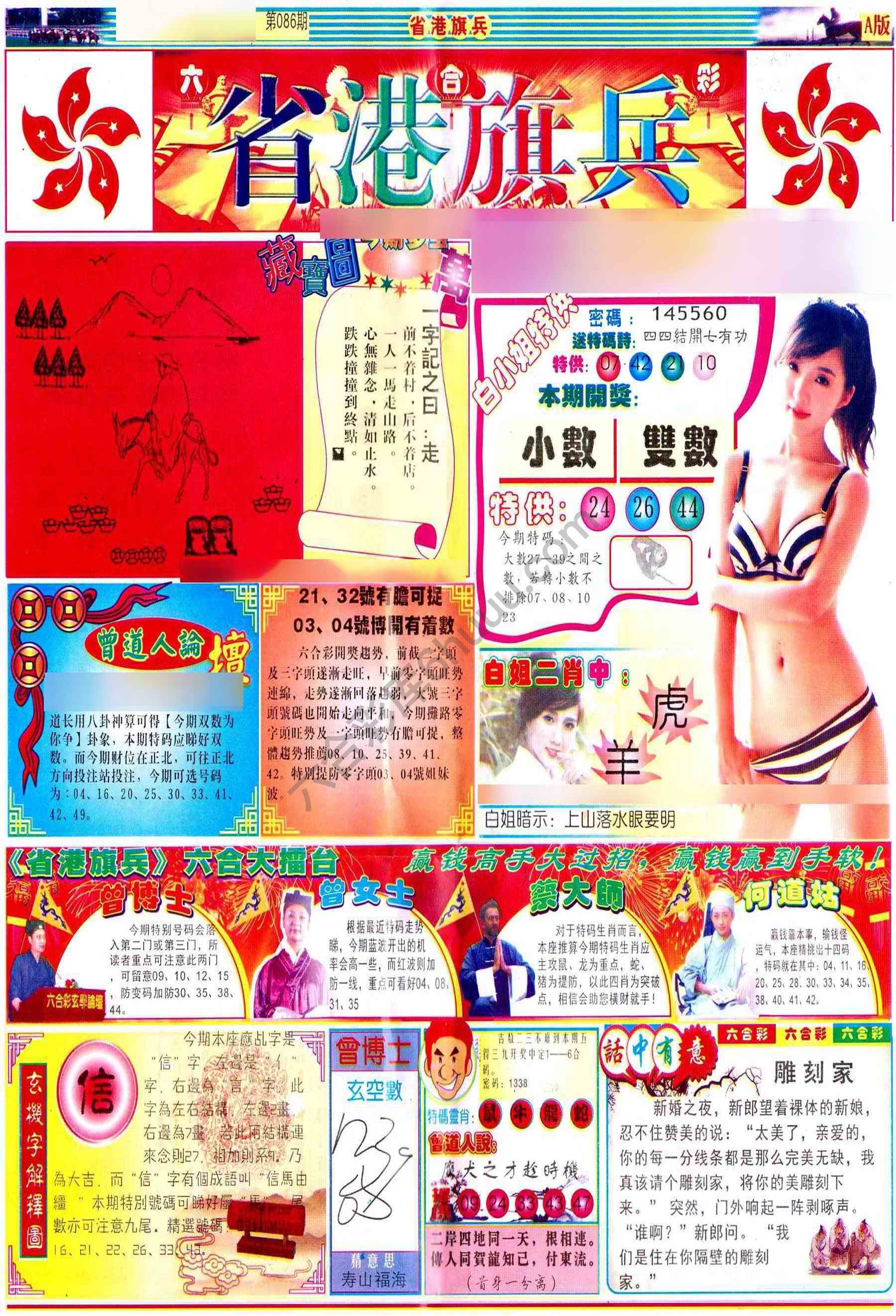 省港旗兵