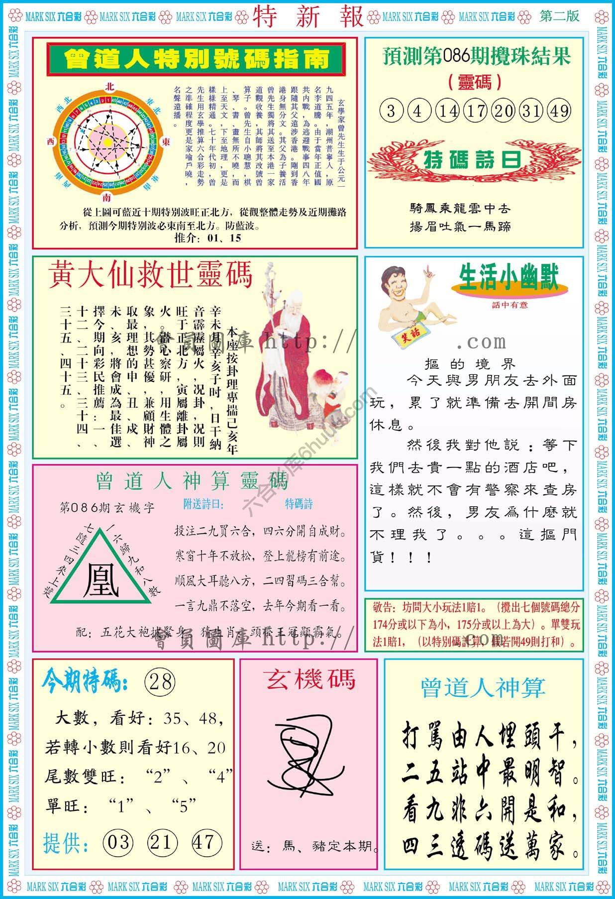 特新报