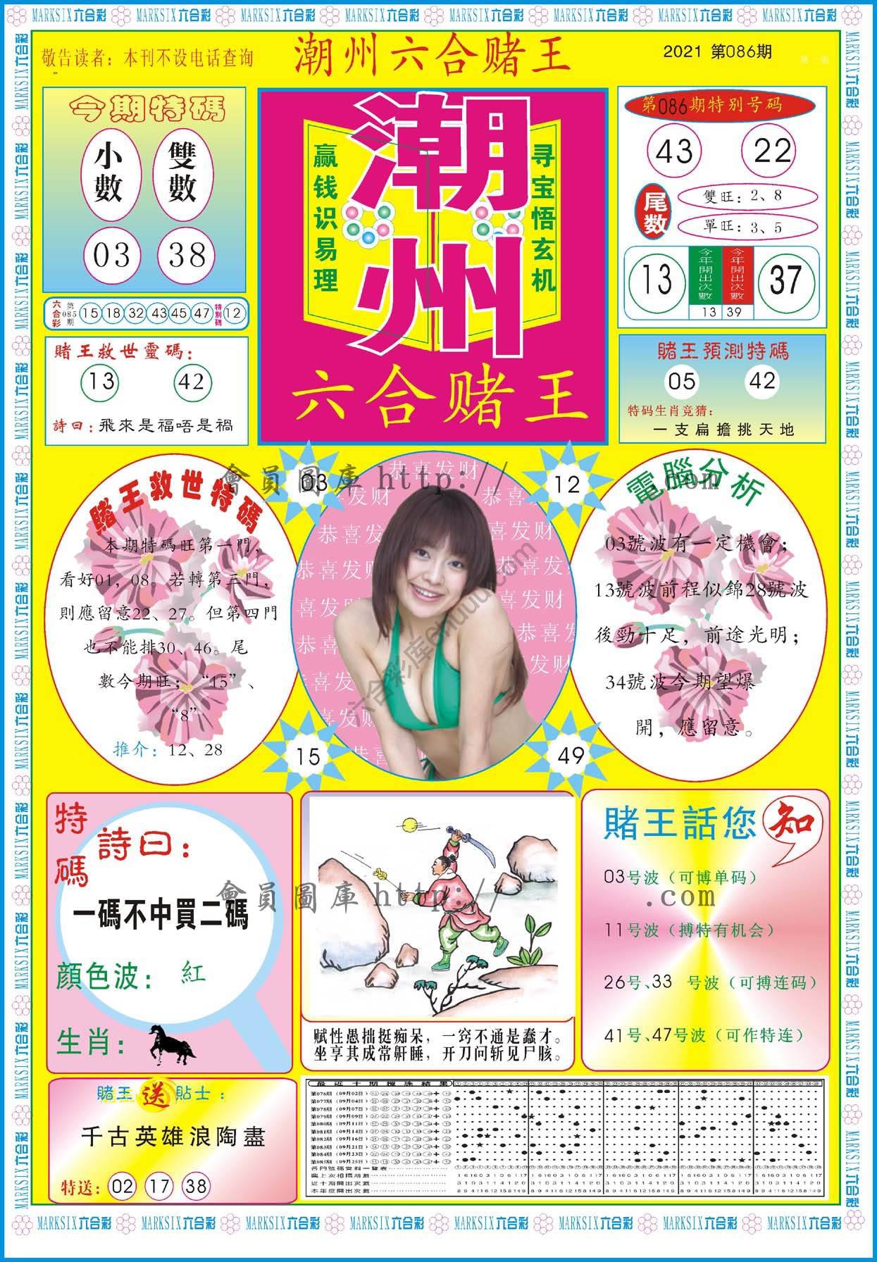 潮州六合赌王