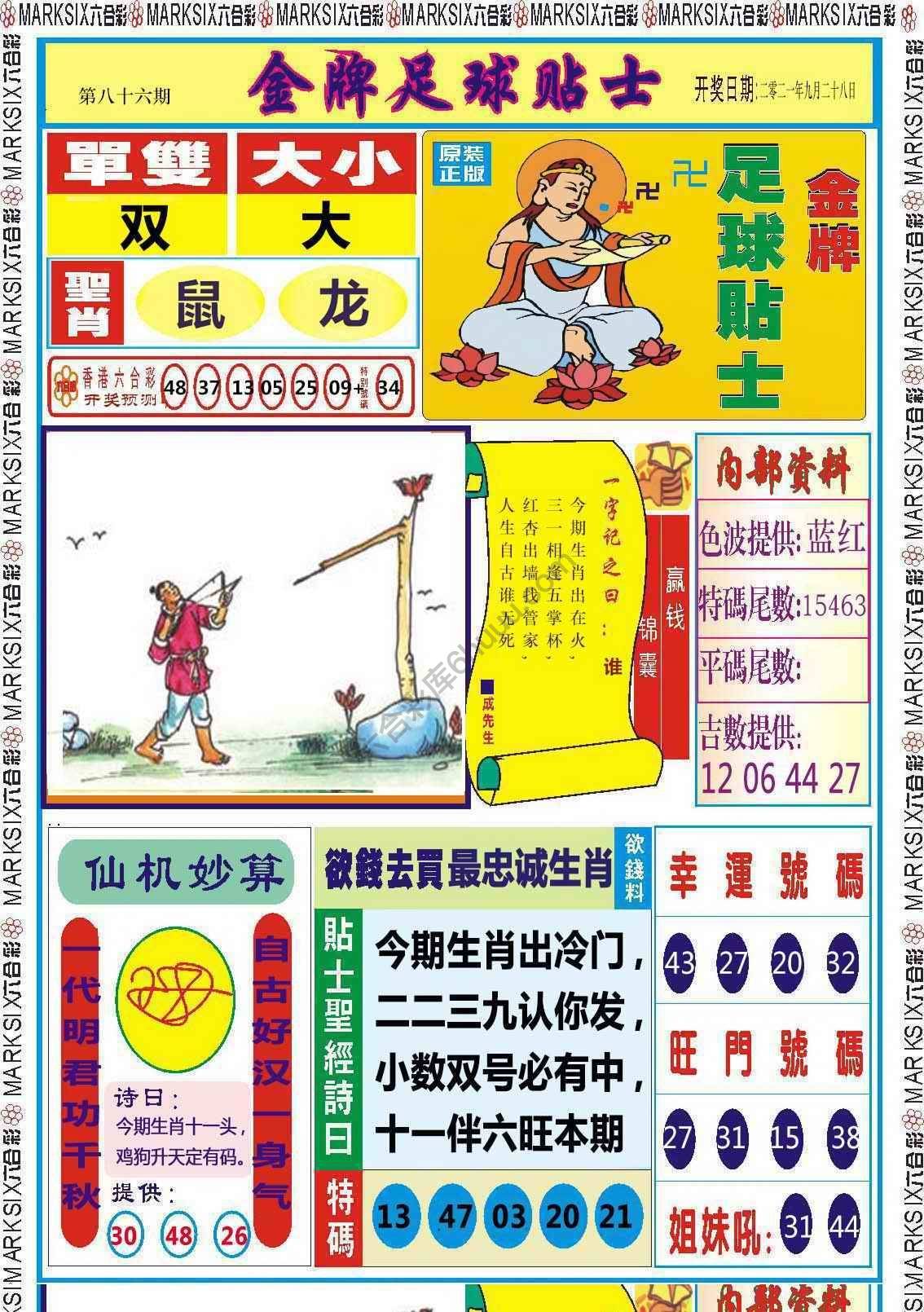 金牌足球贴士