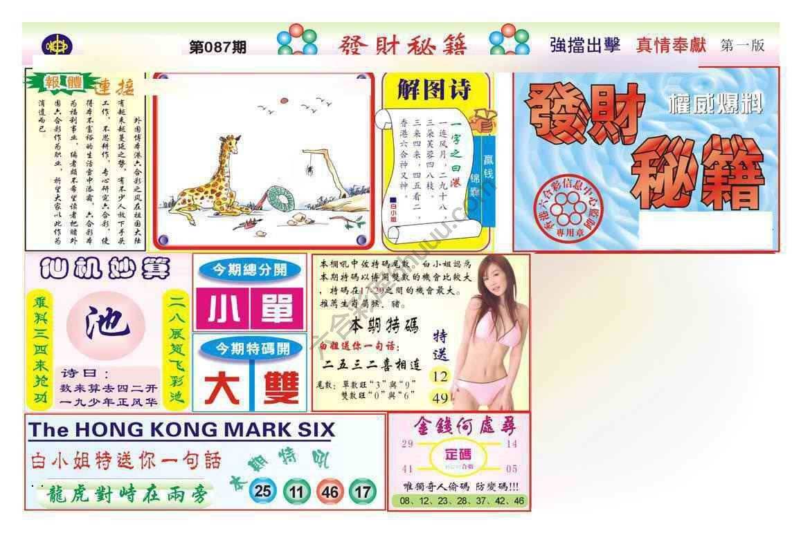 发财秘籍