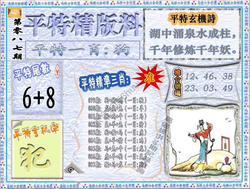 平特精版料