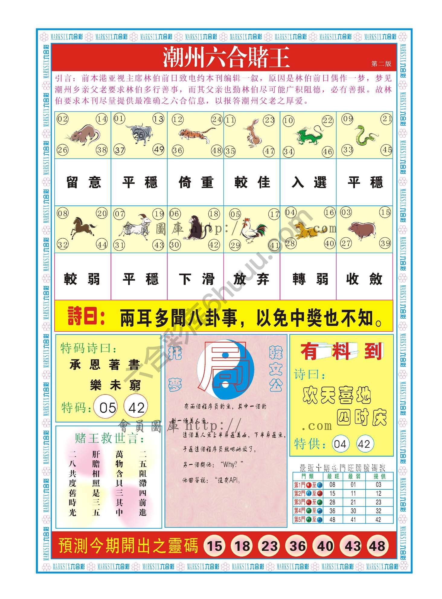潮州六合赌王