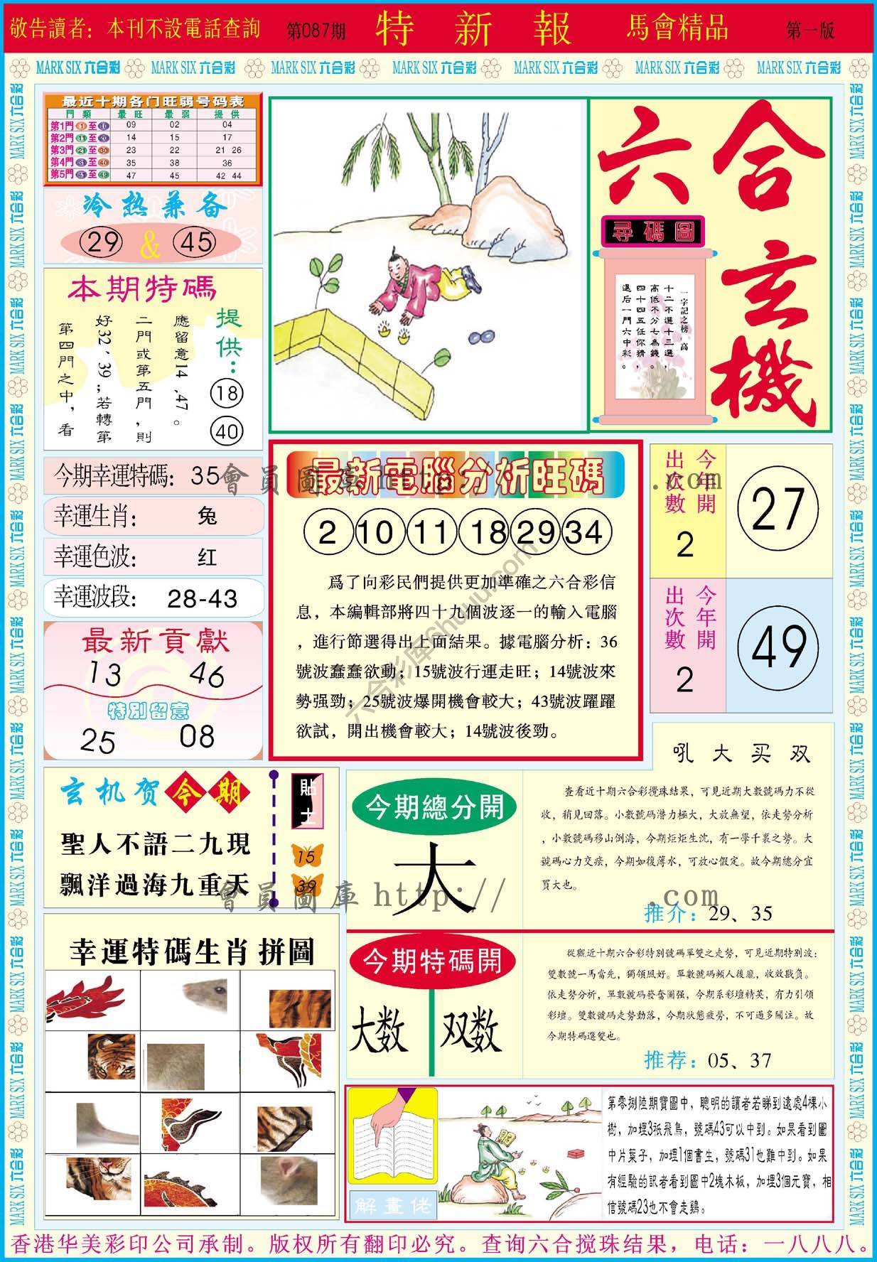 特新报