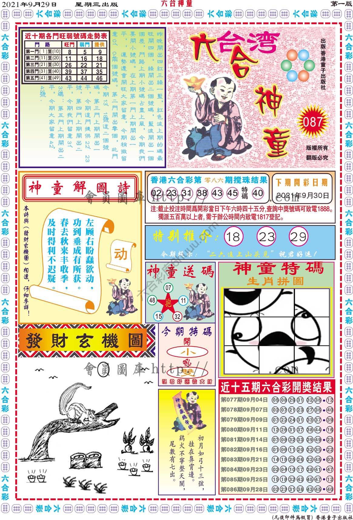 六合神童