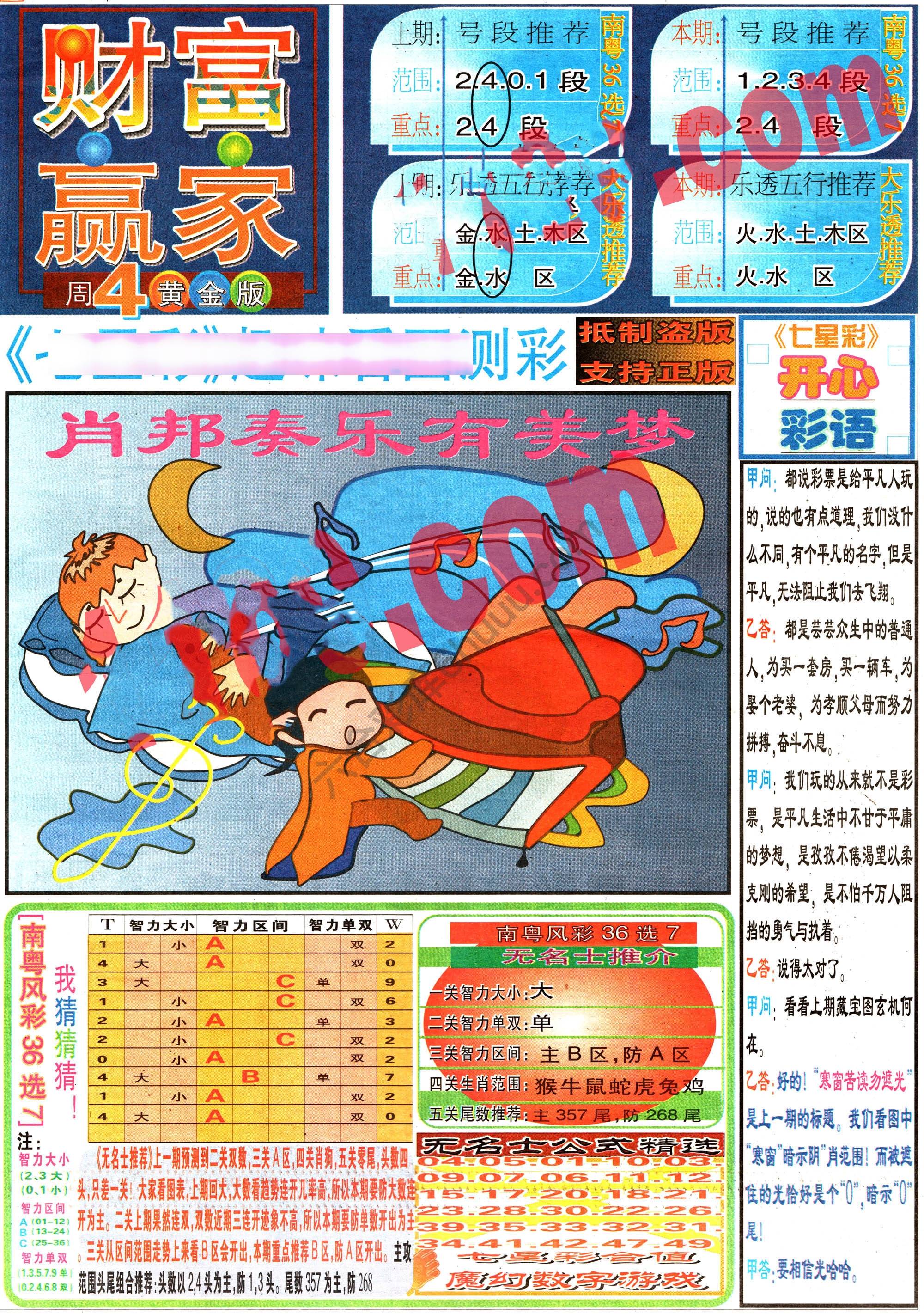 财富赢家