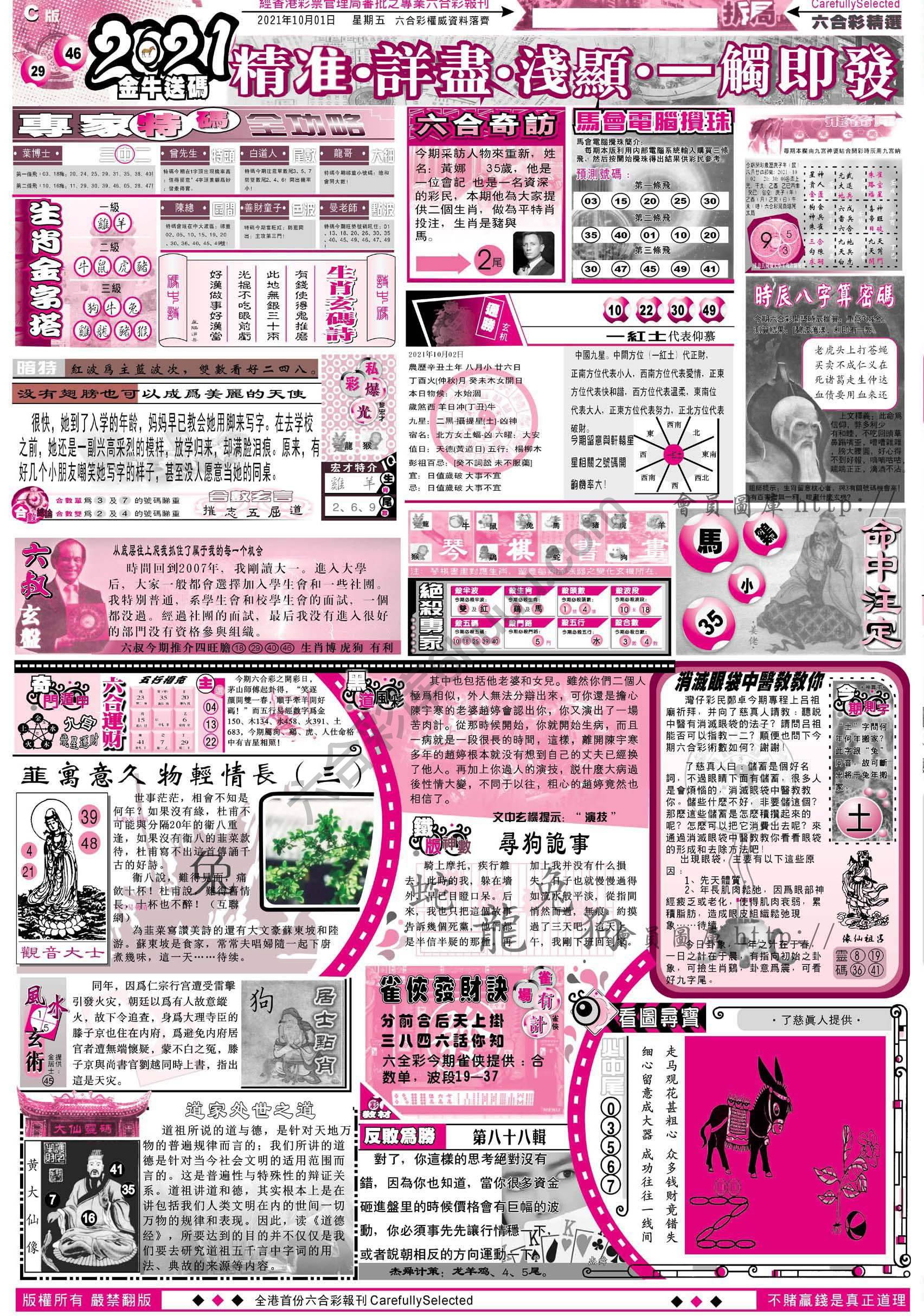 六合精选