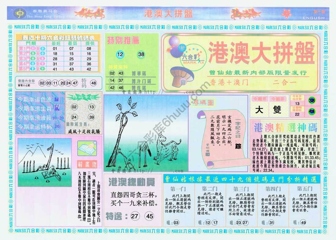 港澳大拼盘