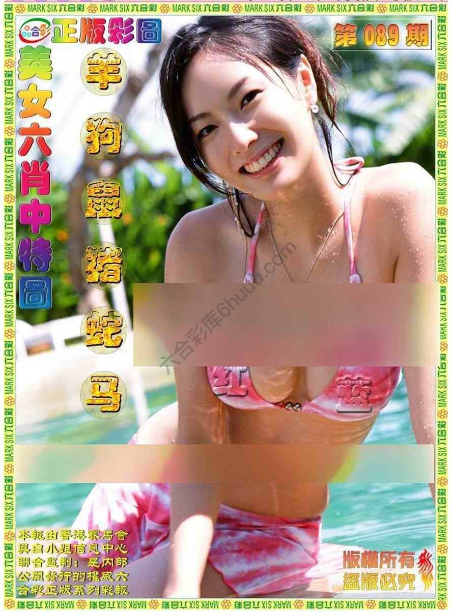 美女六肖图