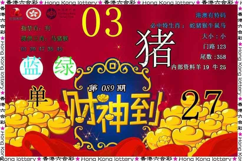 财神到