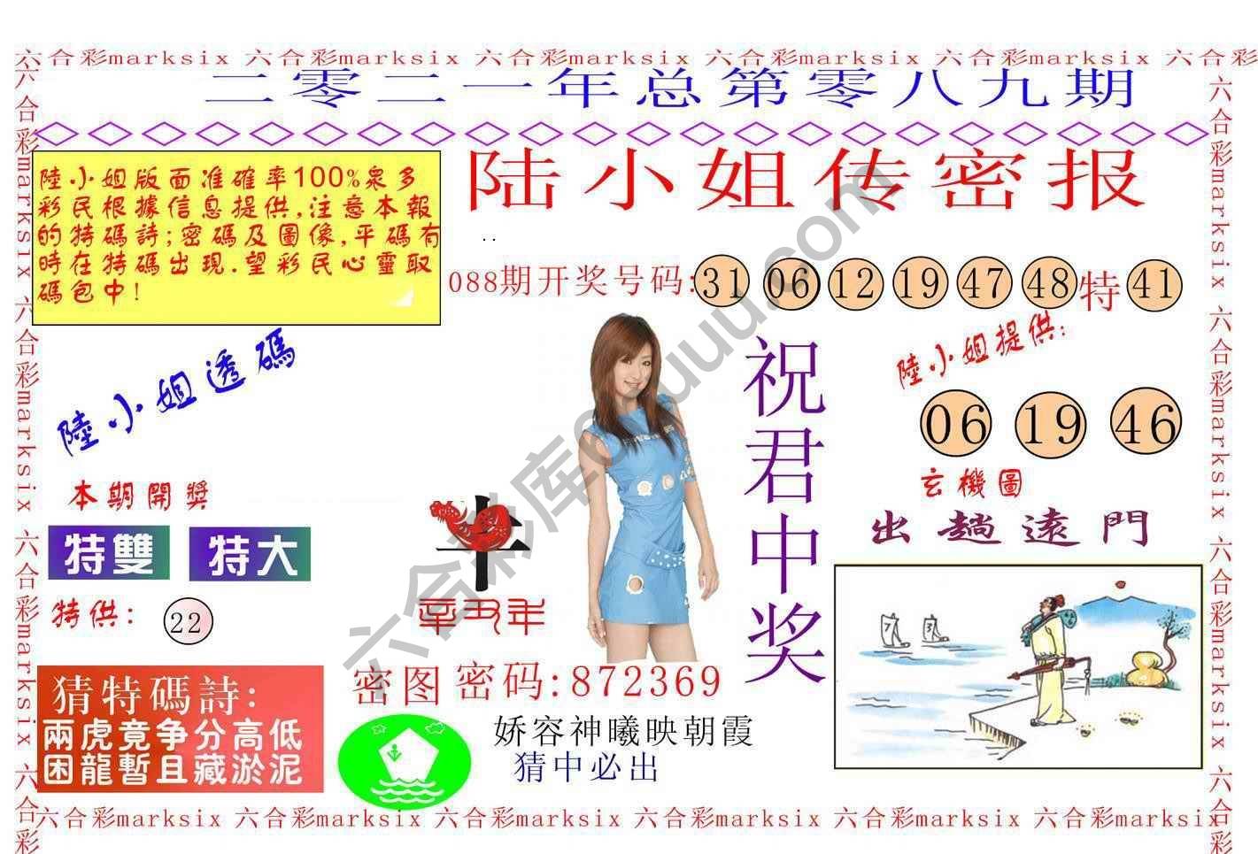陆小姐传密