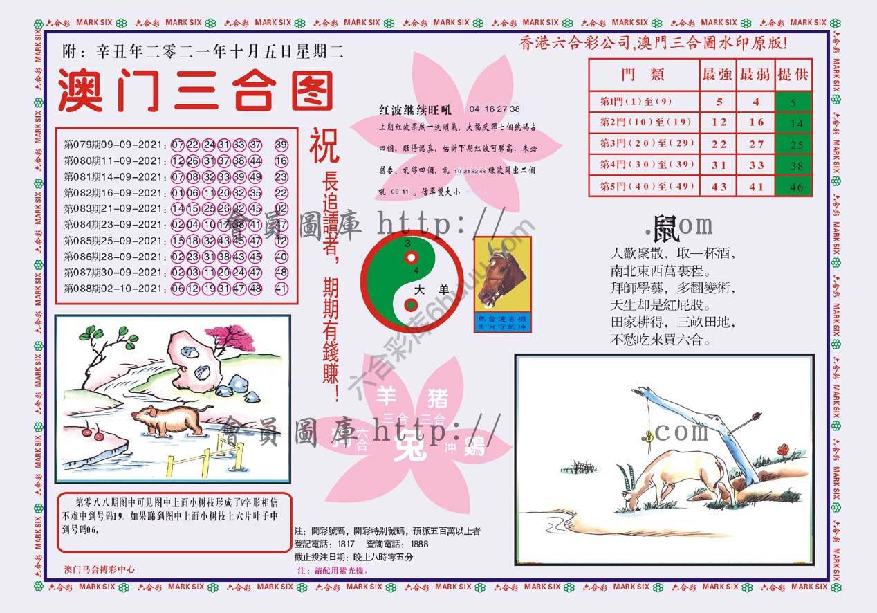 澳门三合图