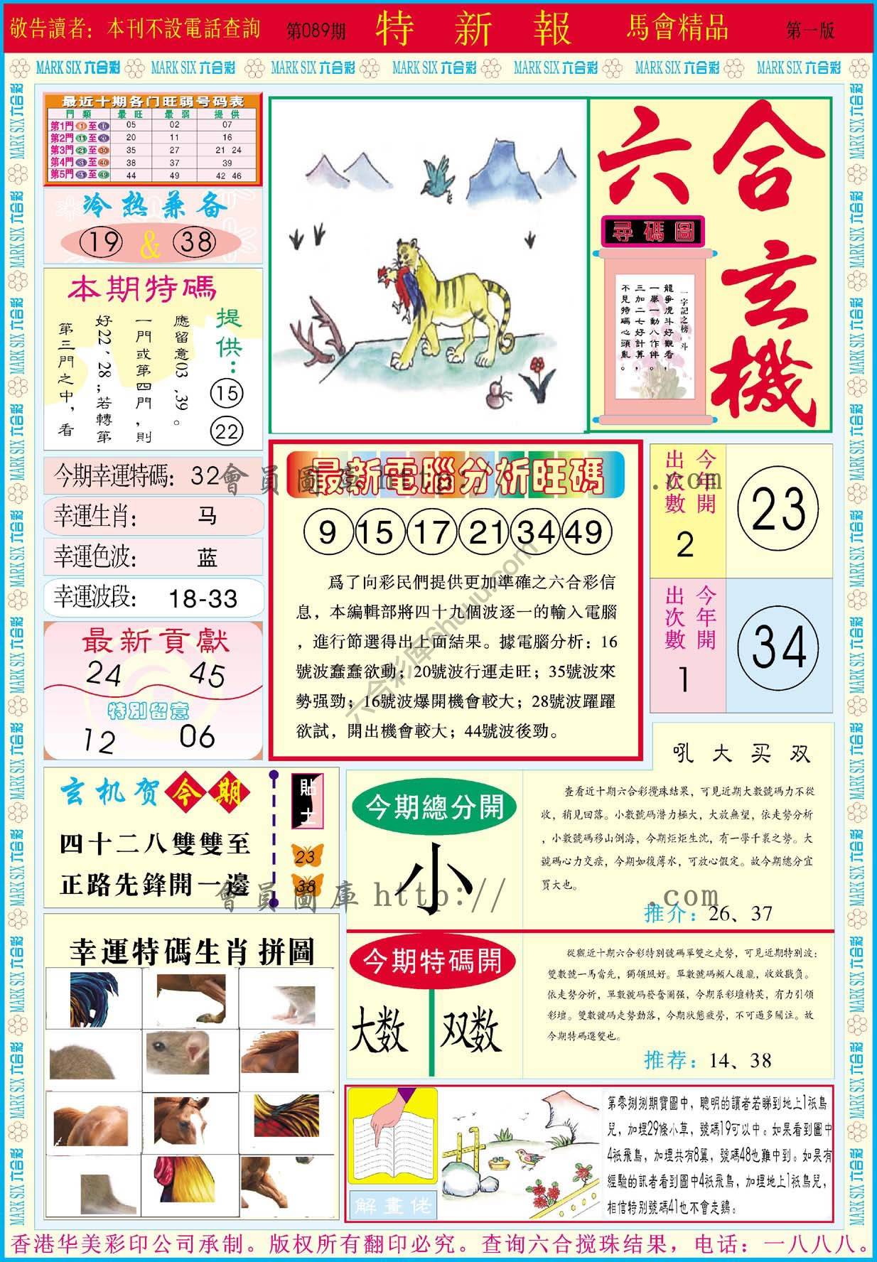 特新报