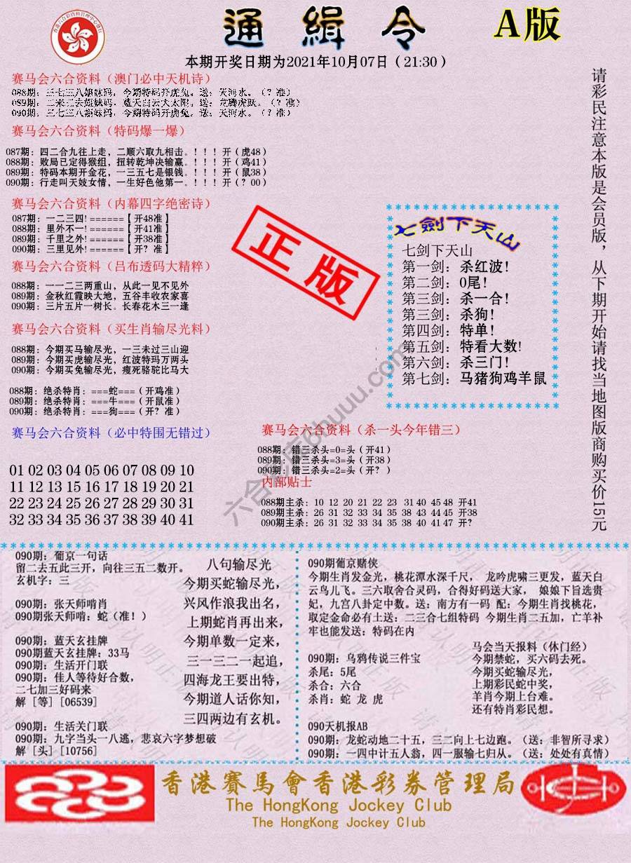 通缉令