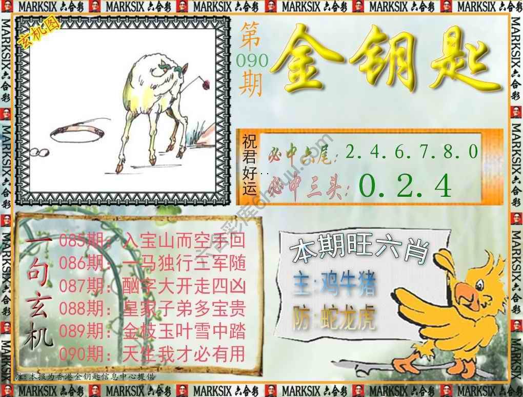 金钥匙