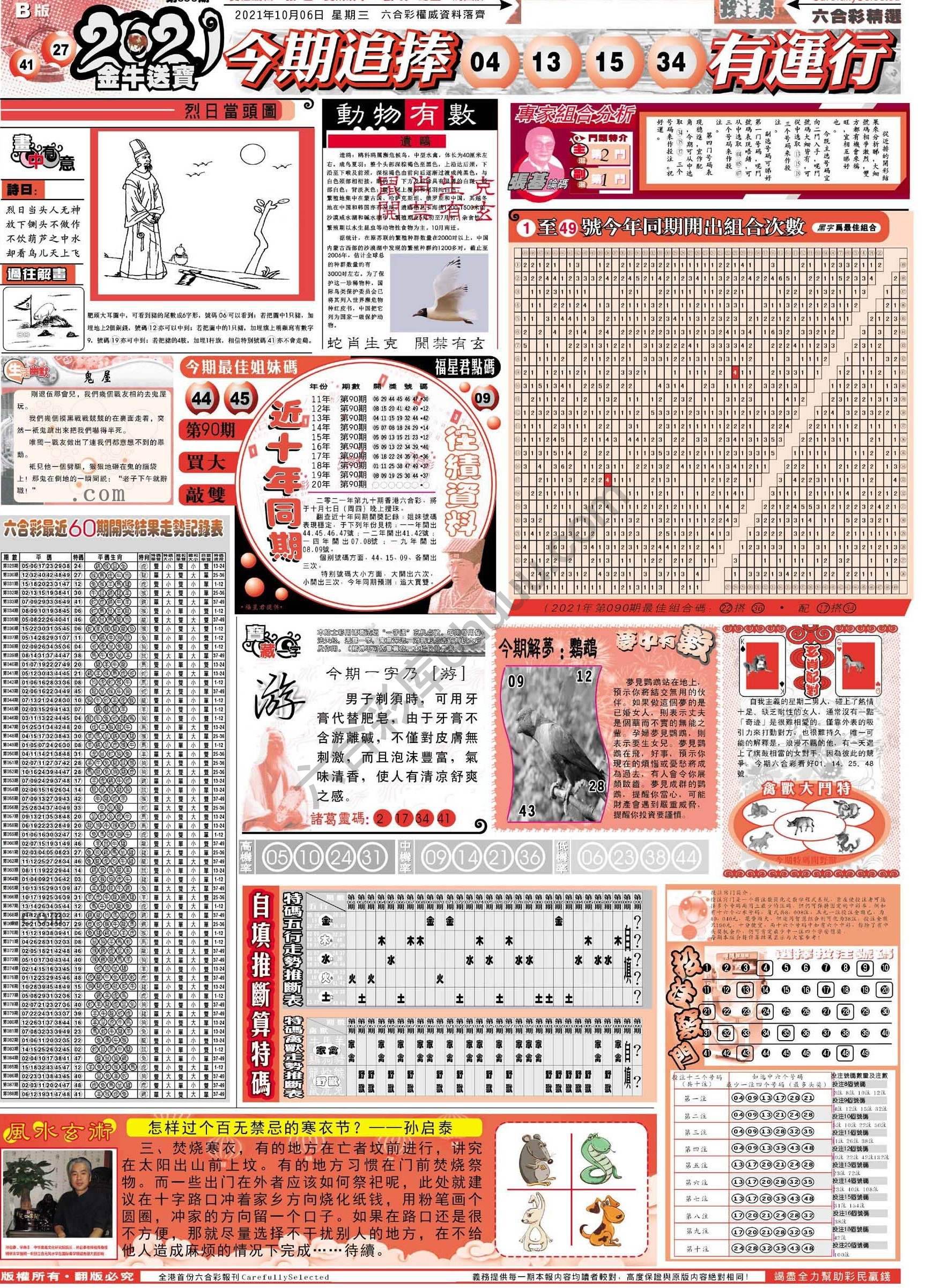 六合精选