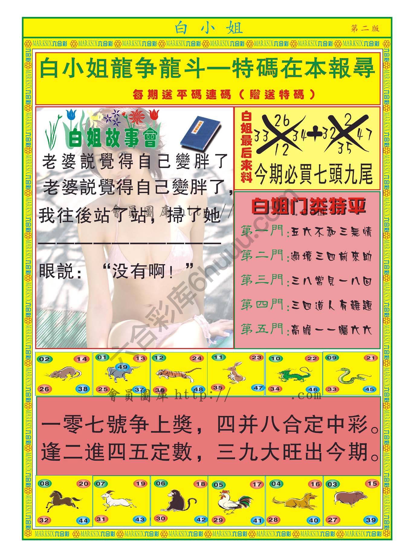 白姐龙虎霸