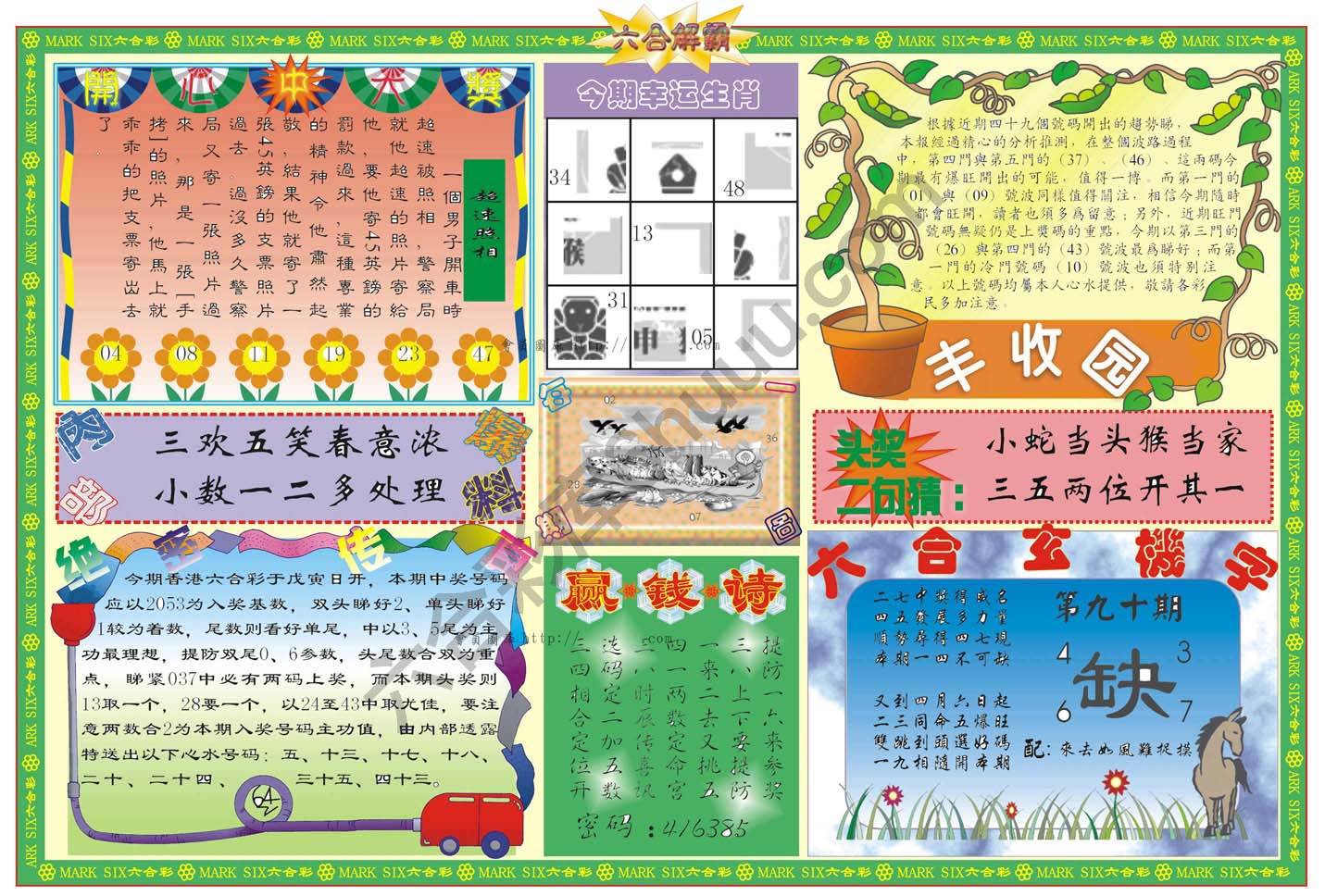 六合解霸