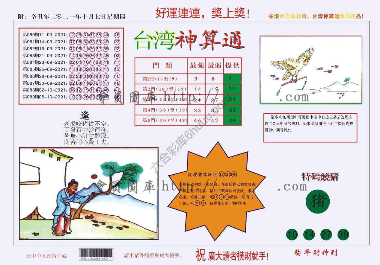 台湾神算通
