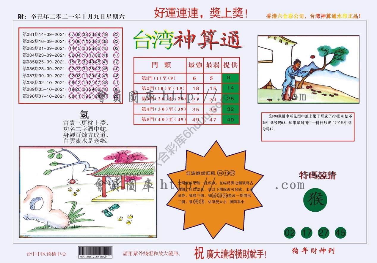 台湾神算通