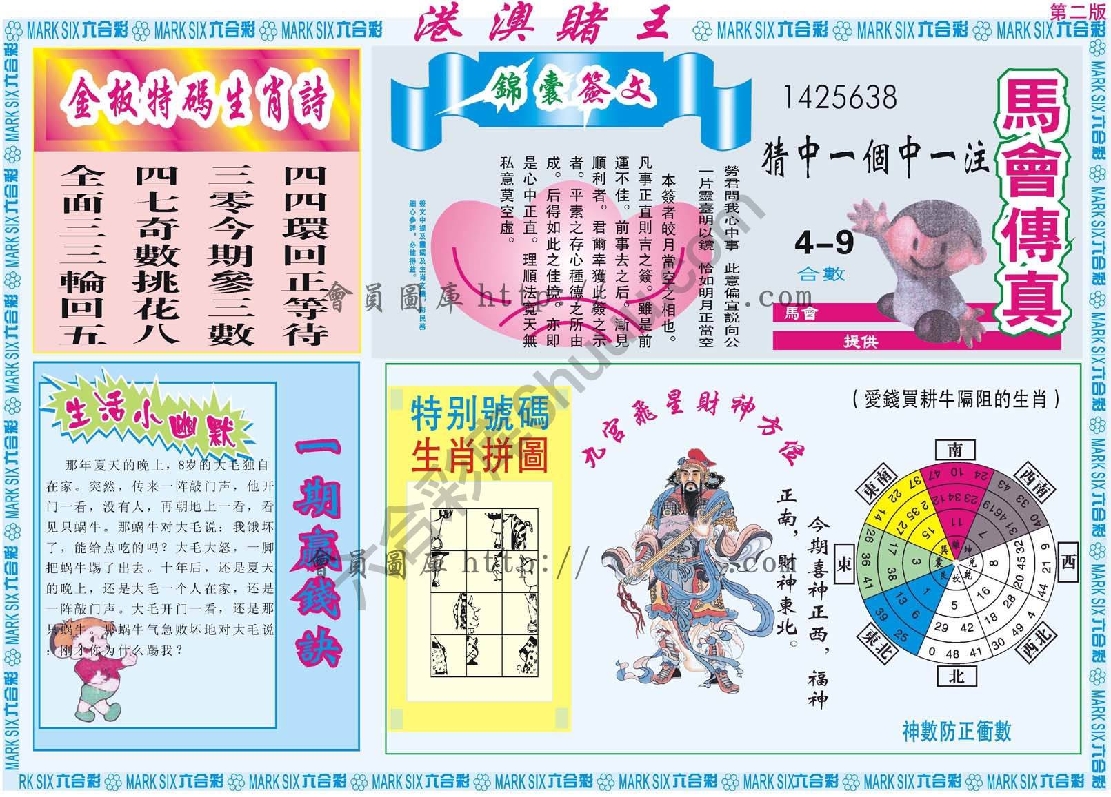 港澳赌王