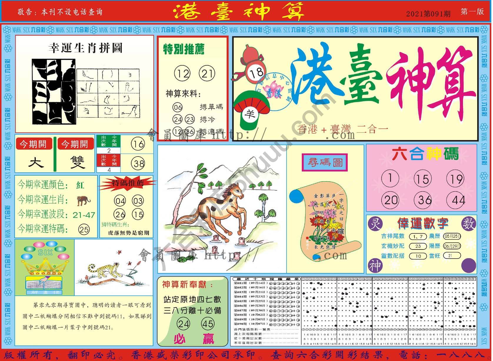港台神算