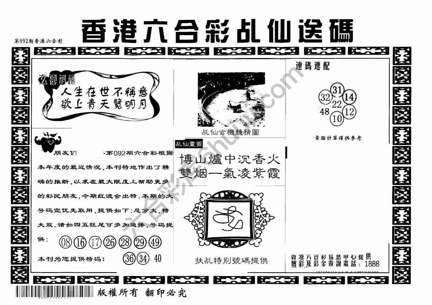 乩仙送码