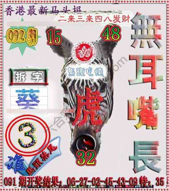 香港马头报