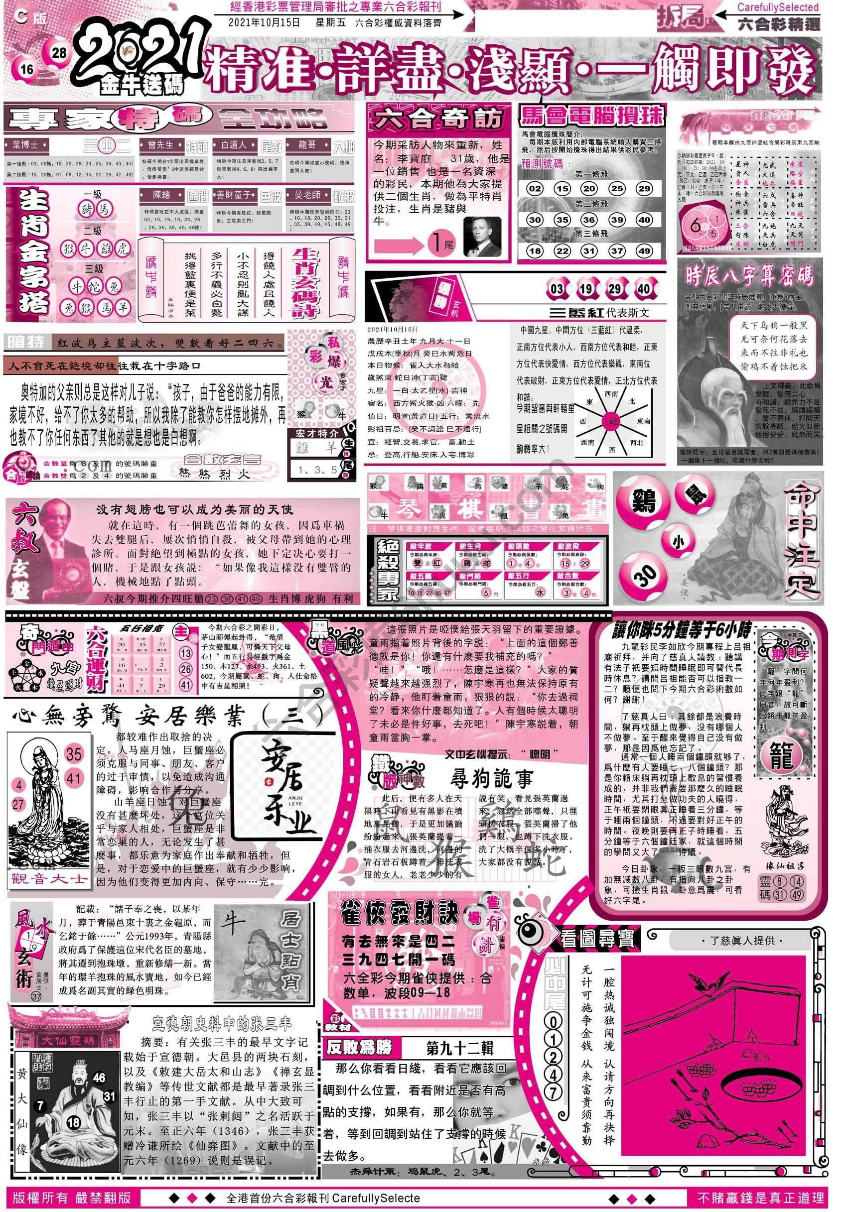 六合精选