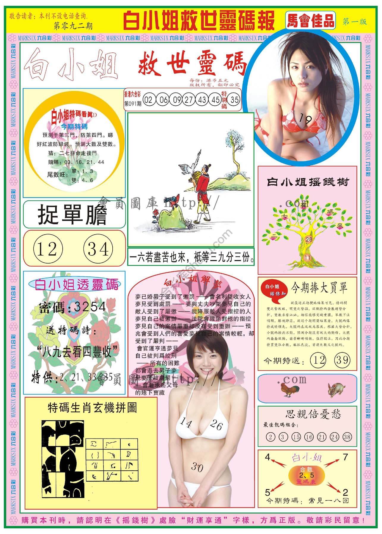 白小姐救世灵码报