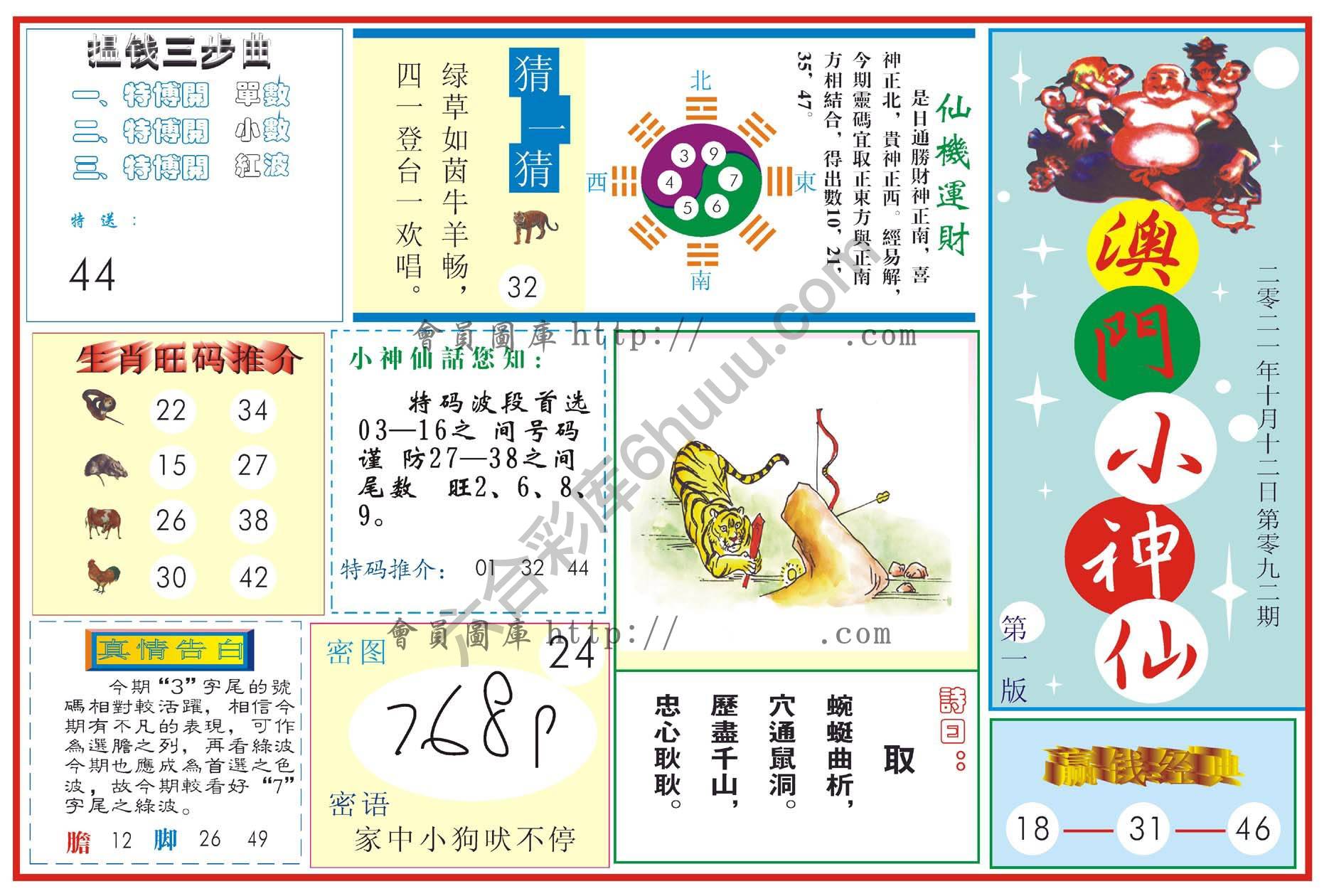 澳门小神仙