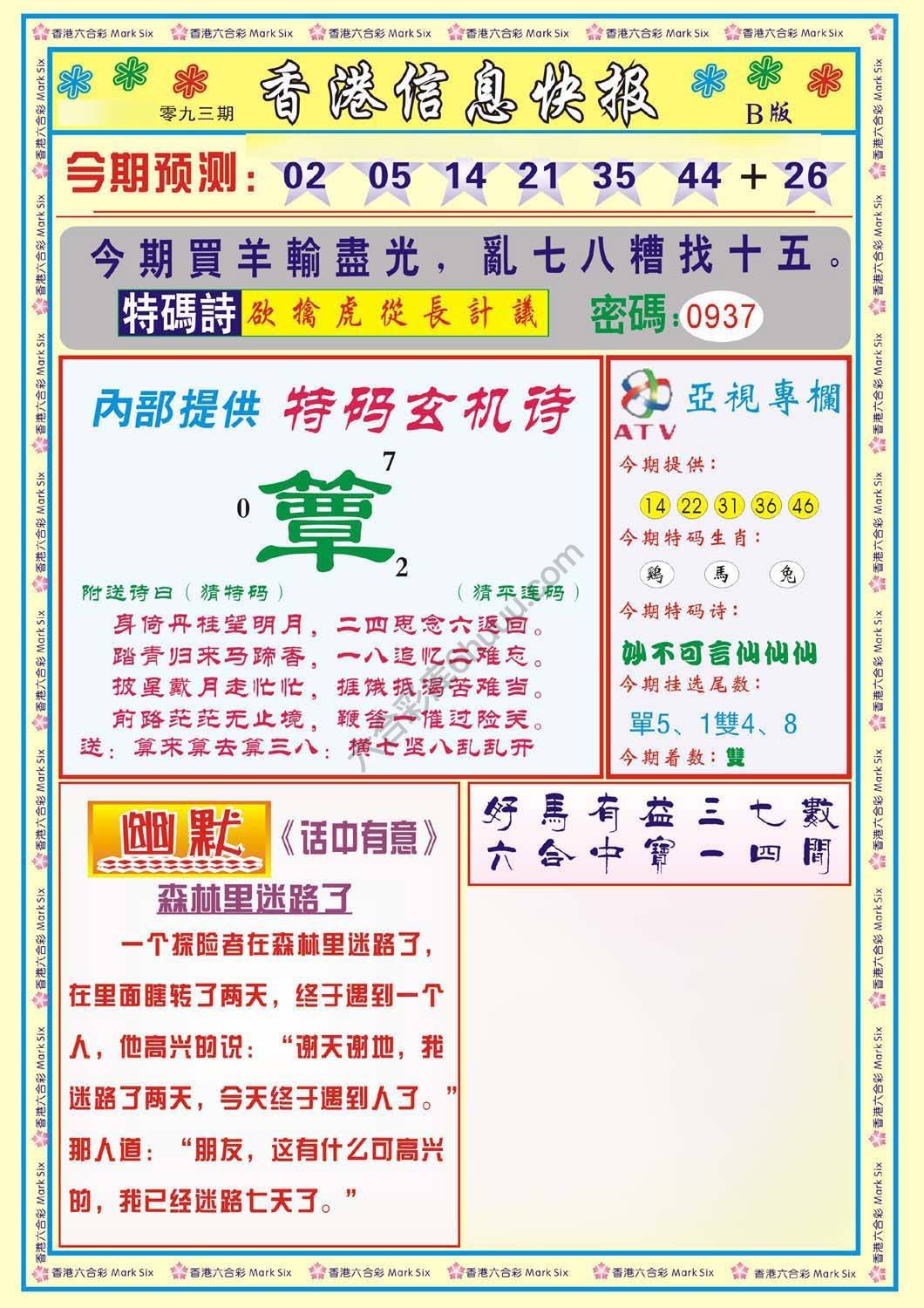 香港信息快报