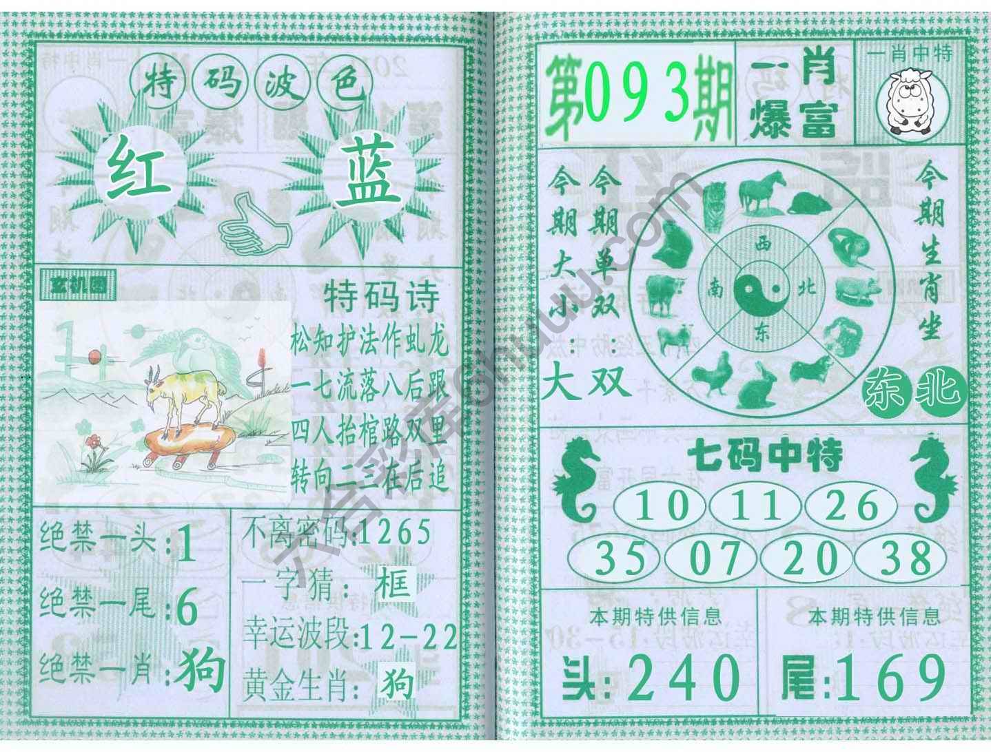 一肖爆富