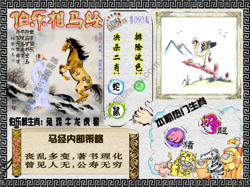 伯乐相马经