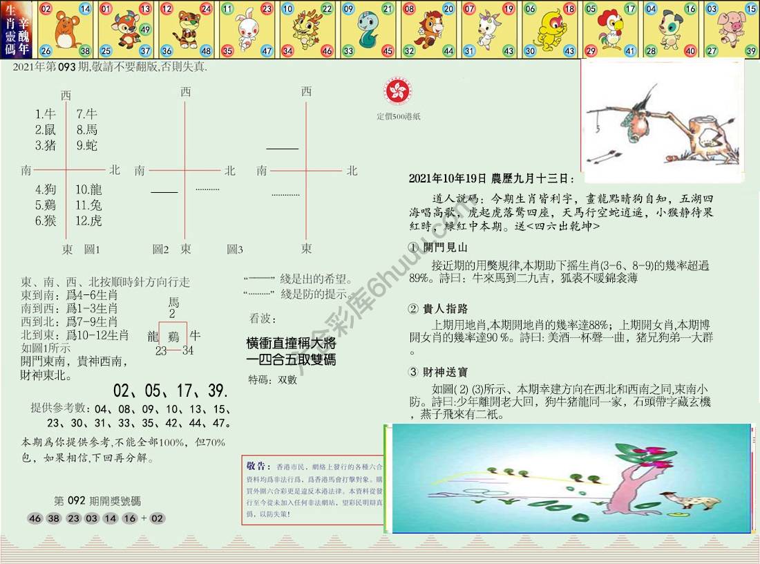 澳门足球报