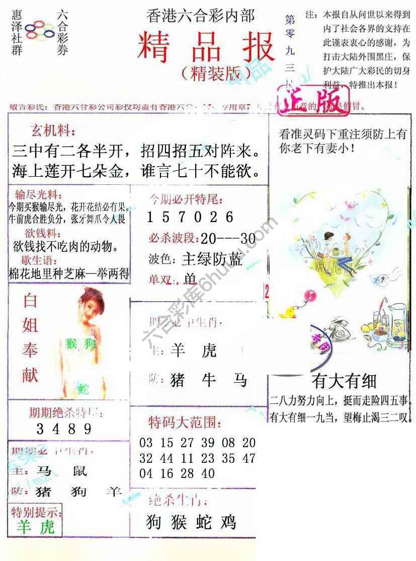 新精品报