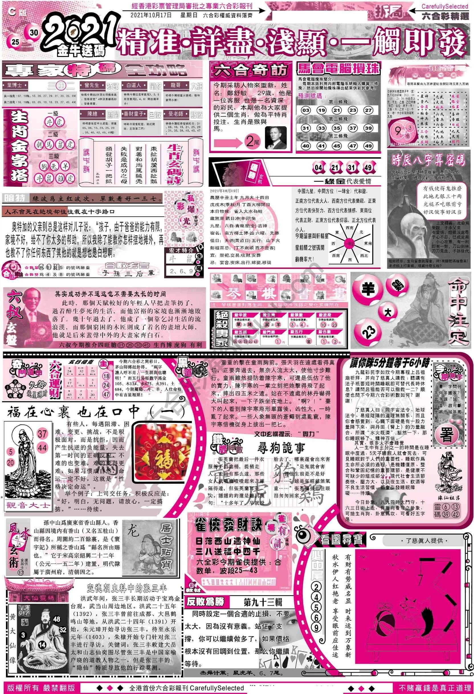 六合精选