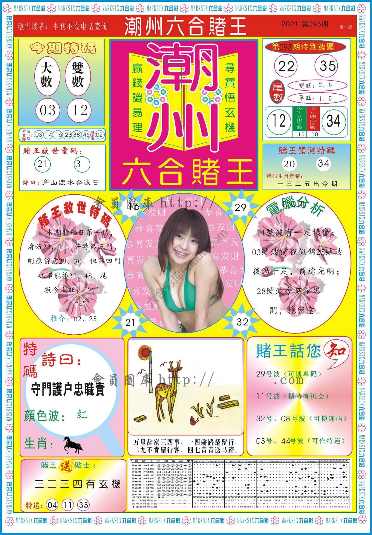 潮州六合赌王