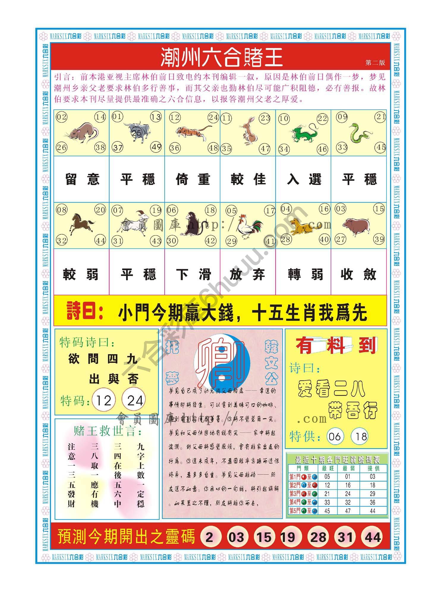潮州六合赌王
